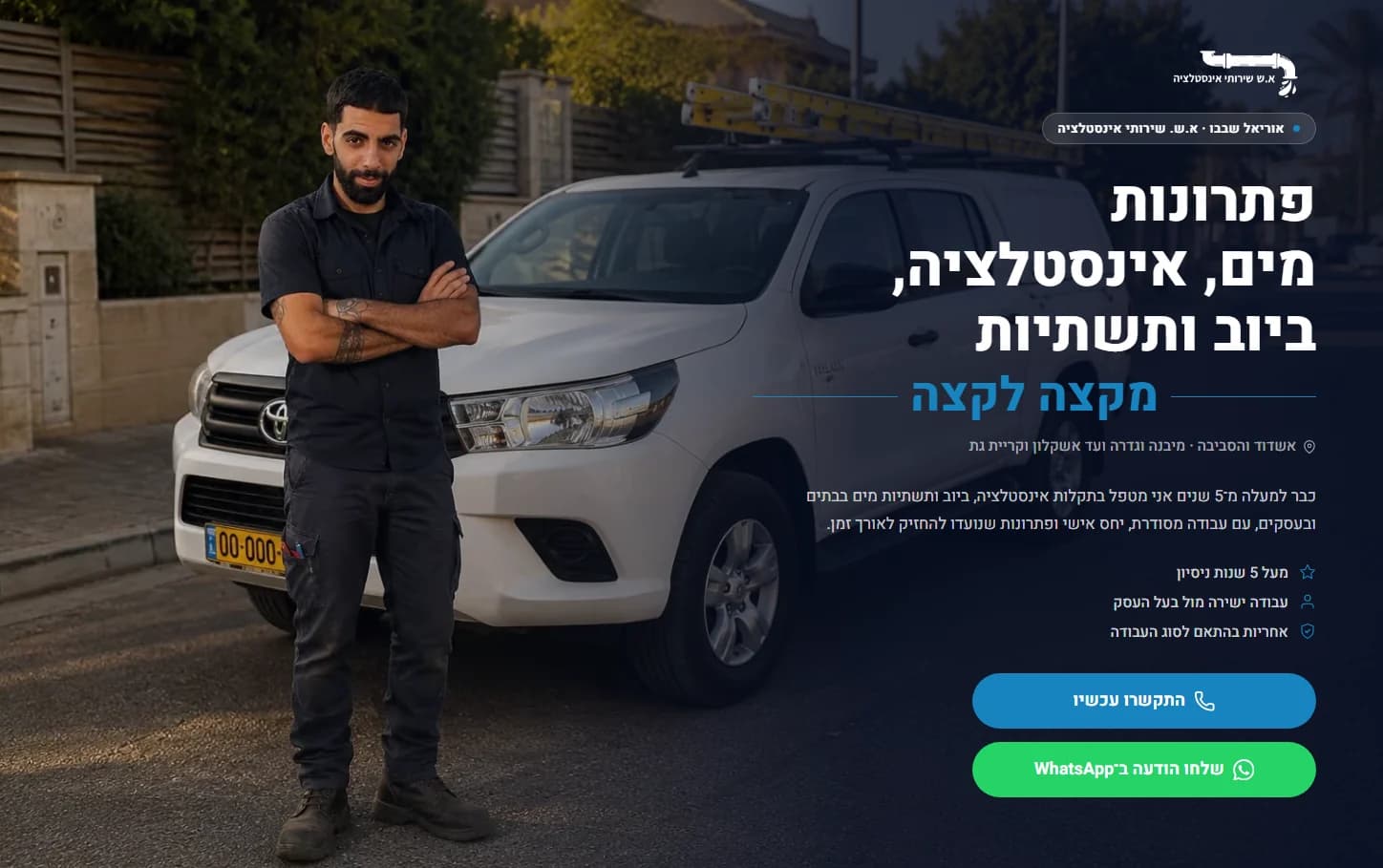 א.ש אינסטלציה desktop website screenshot